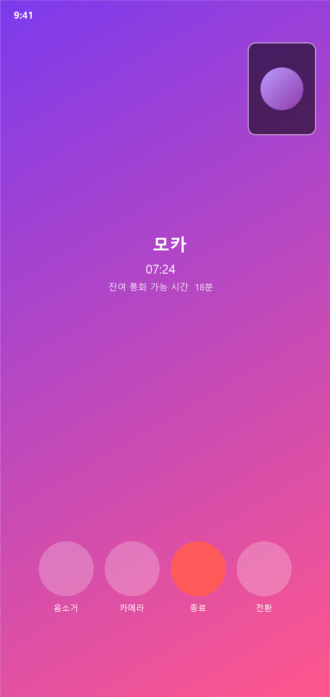 조이폰팅 통화 중 화면